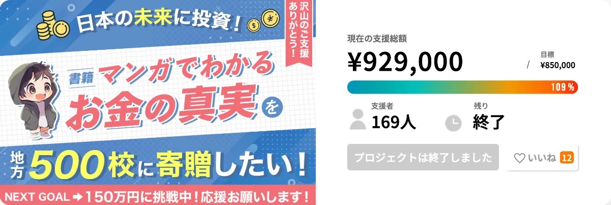 『マンガでわかるお金の真実』